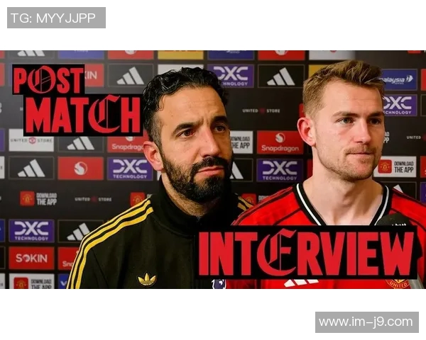 阿莫林对德里赫特复出保持谨慎态度关注舍什科伤情进展